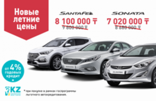 Новые летние цены! Скидки от 1 000 000 тг.