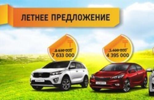 Летнее предложение!