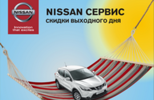 Скидки выходного дня!