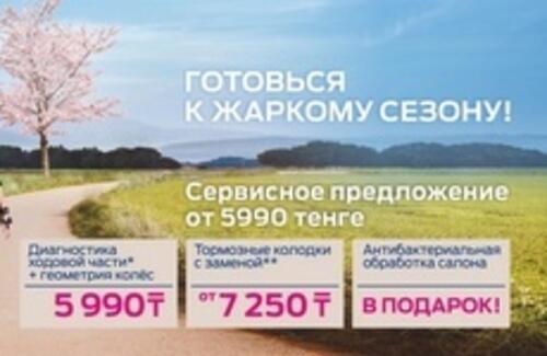 Готовься к жаркому сезону!