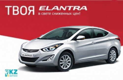HYUNDAI ELANTRA от 65 563 тг/мес.