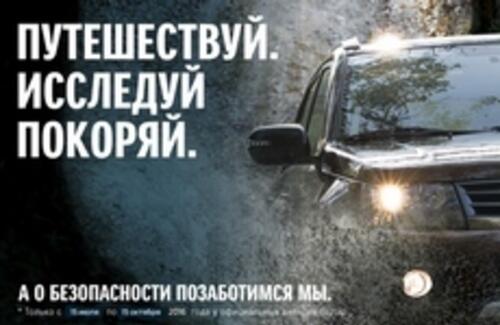 Путешествуй. Исследуй. Покоряй. А о безопасности позаботимся мы.
