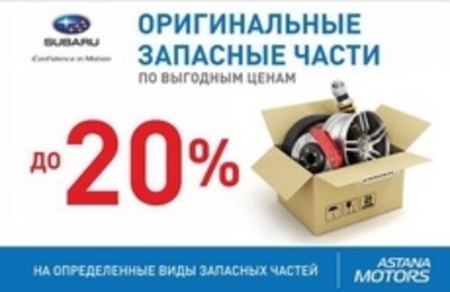 Оригинальные запасные части. С уверенностью на дорогах!