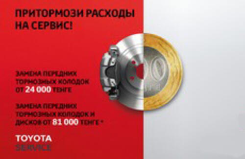 Притормози расходы на сервис