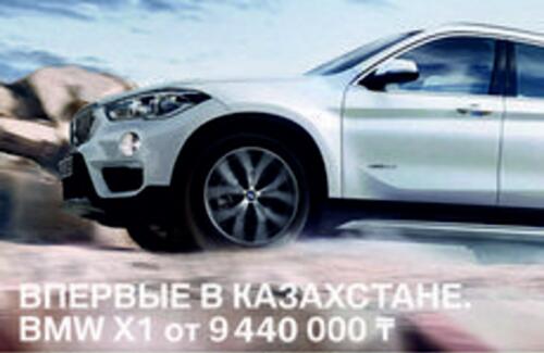 Новый BMW X1 уже в Казахстане