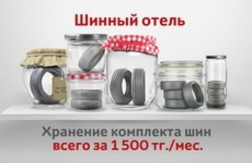 Шинный отель Тойота