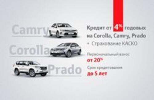 Кредит на Prado, Camry, Corolla от 4%