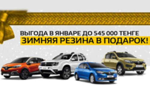 Специальные цены в январе