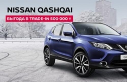 Nissan Qashqai с выгодой до 500 000 тенге