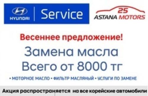 Замена масла от 8000 тг.