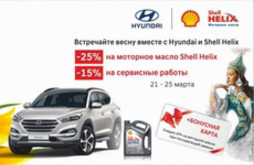 Сервисная акция к празднику "Наурыз"