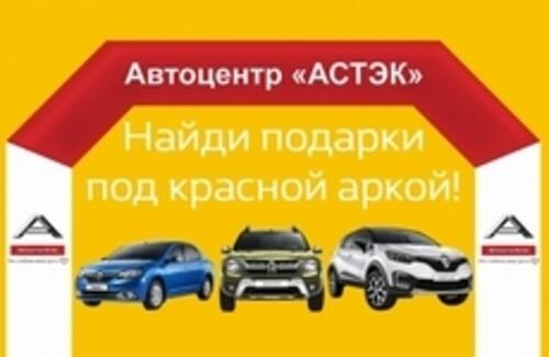 Найди подарки под красной аркой!