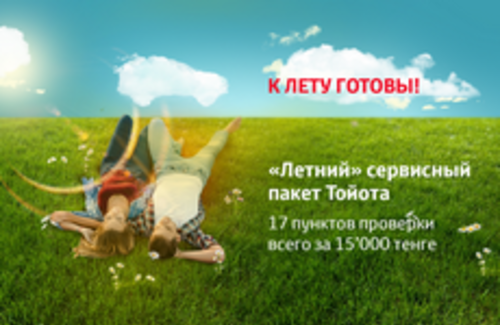 Летняя диагностика