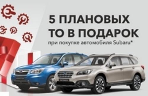 Выгодное приобретение от ТОО «Subaru Motor Almaty»!