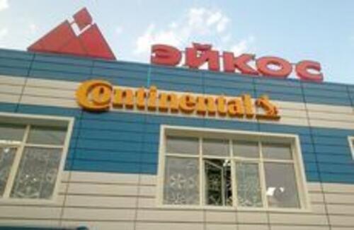 Компания «Эйкос» и Continental открывают новый шинный центр