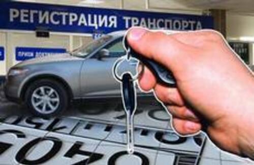 Время регистрации авто сократится до 20 минут