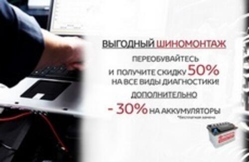 Выгодный шиномонтаж