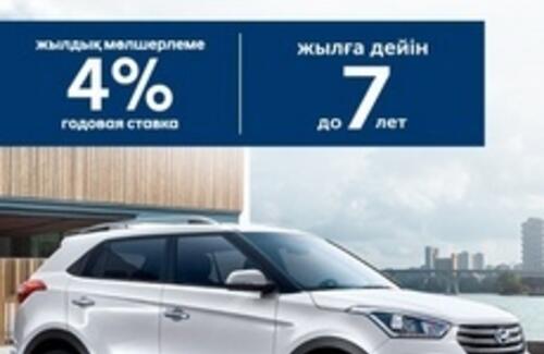 Теперь Accent и Creta доступны каждому