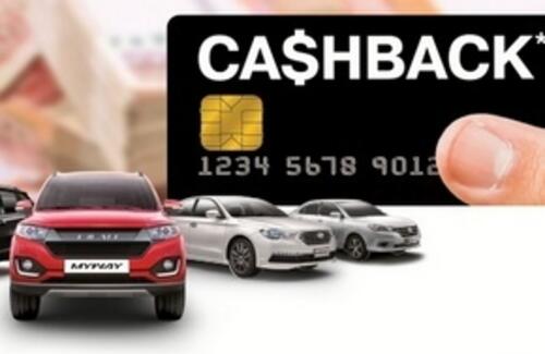 Программа LIFAN Cashback