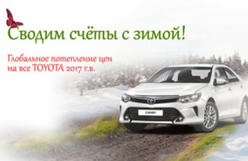 Сводим счёты с зимой!