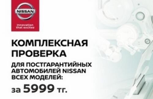 Комплексная проверка  за 5999 тенге