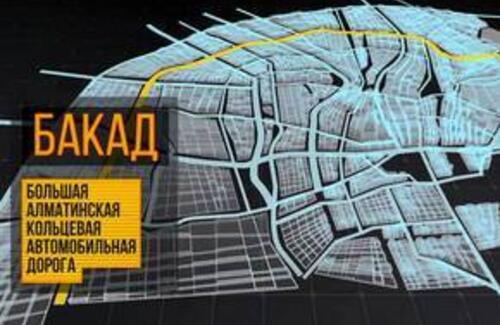 Объявлены цены въезда автомобилей на БАКАД