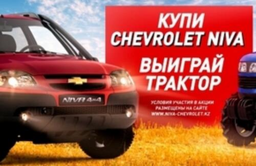 Рекламная акция «Трактор в подарок!»