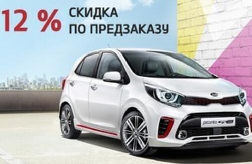 KIA Picanto со скидкой до 12%