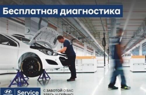 Бесплатная диагностика