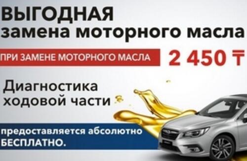 Выгодная замена моторного масла!