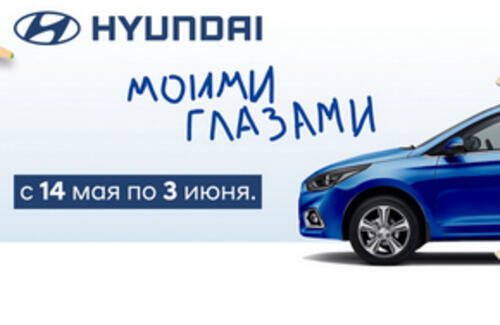 Hyundai моими глазами