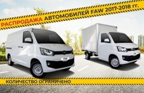 «ВИРАЖ» объявляет о старте распродажи автомобилей FAW