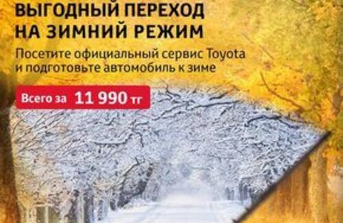 Выгодный переход на зимний режим