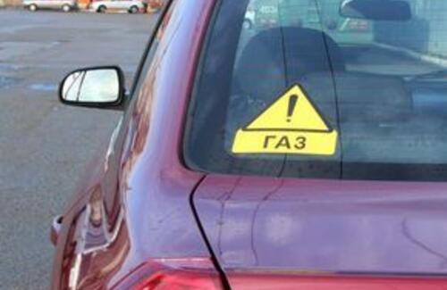 Машинам "на газу" запретили въезд в закрытые паркинги