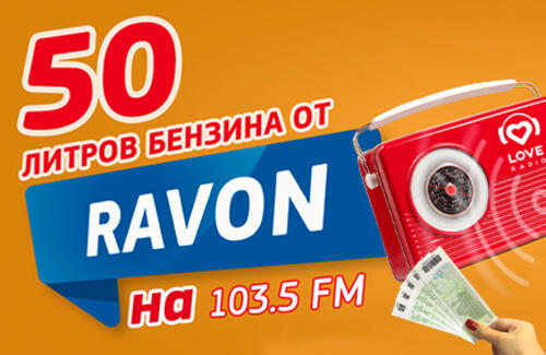 Розыгрыш в ПРЯМОМ эфире на LOVE Radio