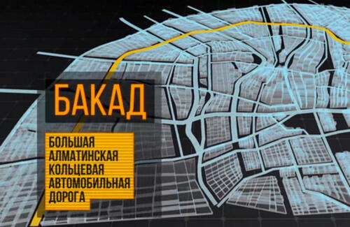Бакад алматы схема